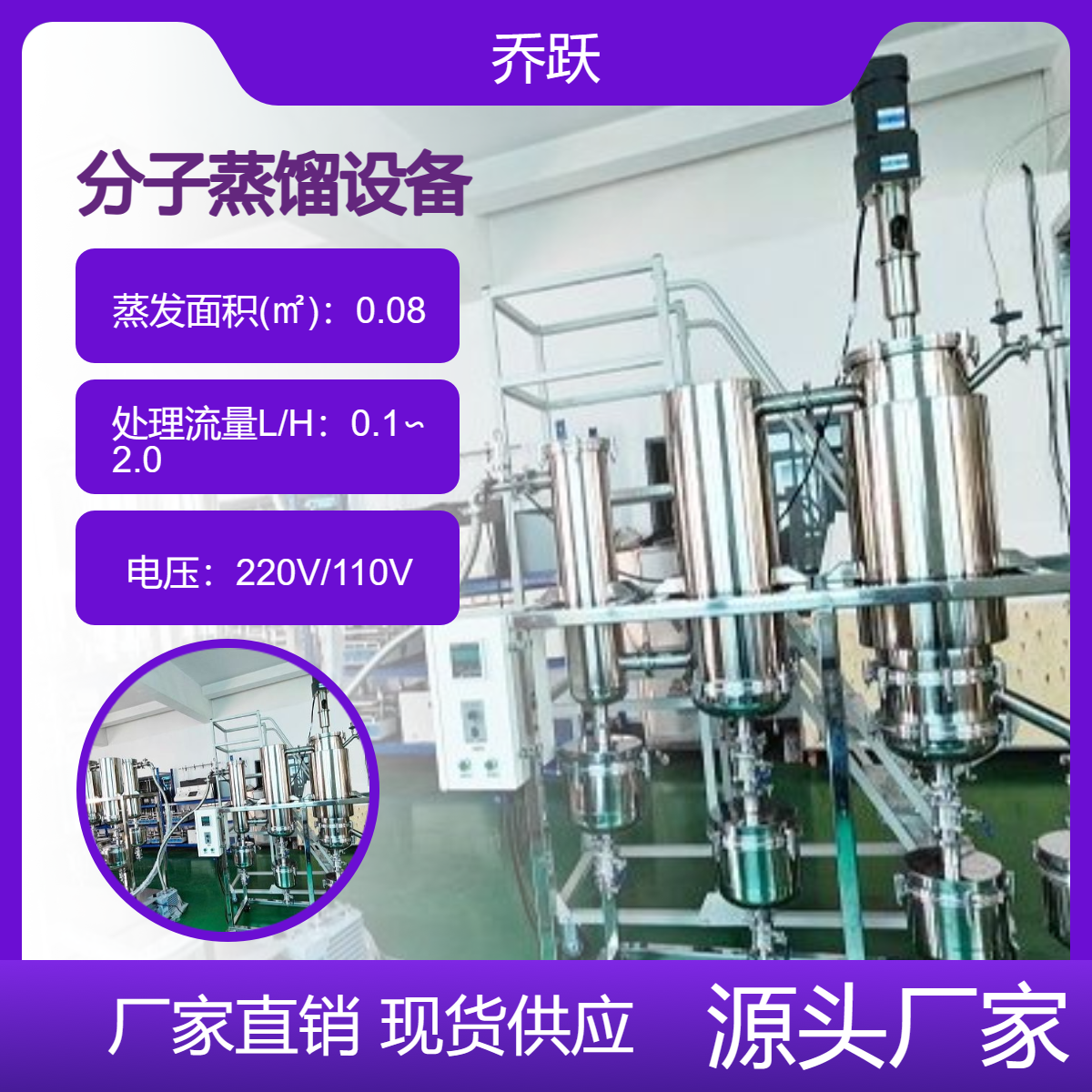 药企实验型分子蒸馏设备热敏物质短程蒸馏技术