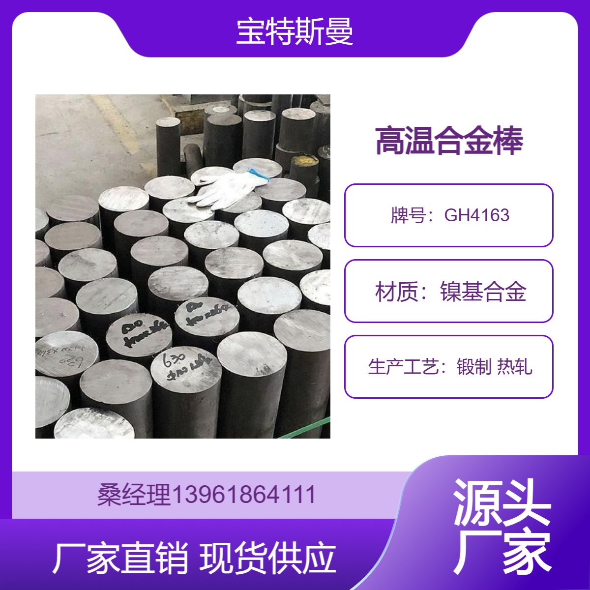GH4163高温合金棒 GH163热轧锻制圆钢 抗氧化材料 切割零售