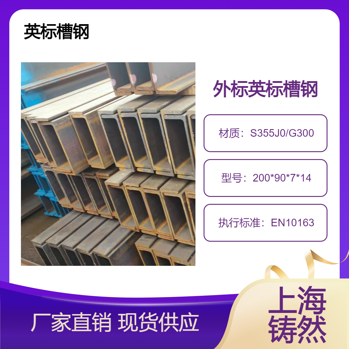 EN10163英标槽钢PFC200*90*7*14建筑装饰截面尺寸均