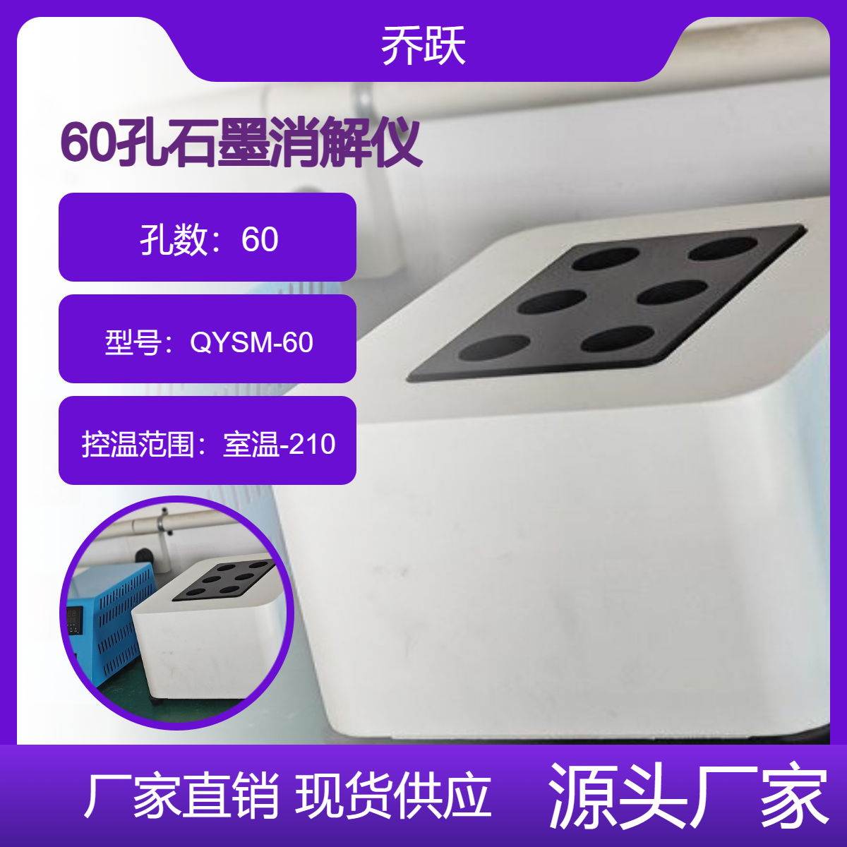 乔跃防腐特氟龙涂层石墨消解仪高温土壤处理