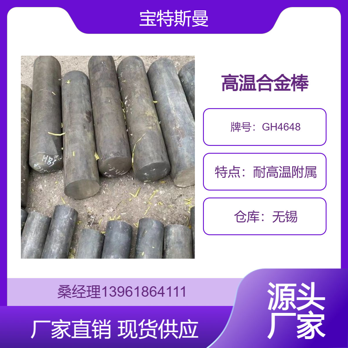定制国标GH4648高铬高温合金圆钢 GH648锻件 圆饼 材质保证