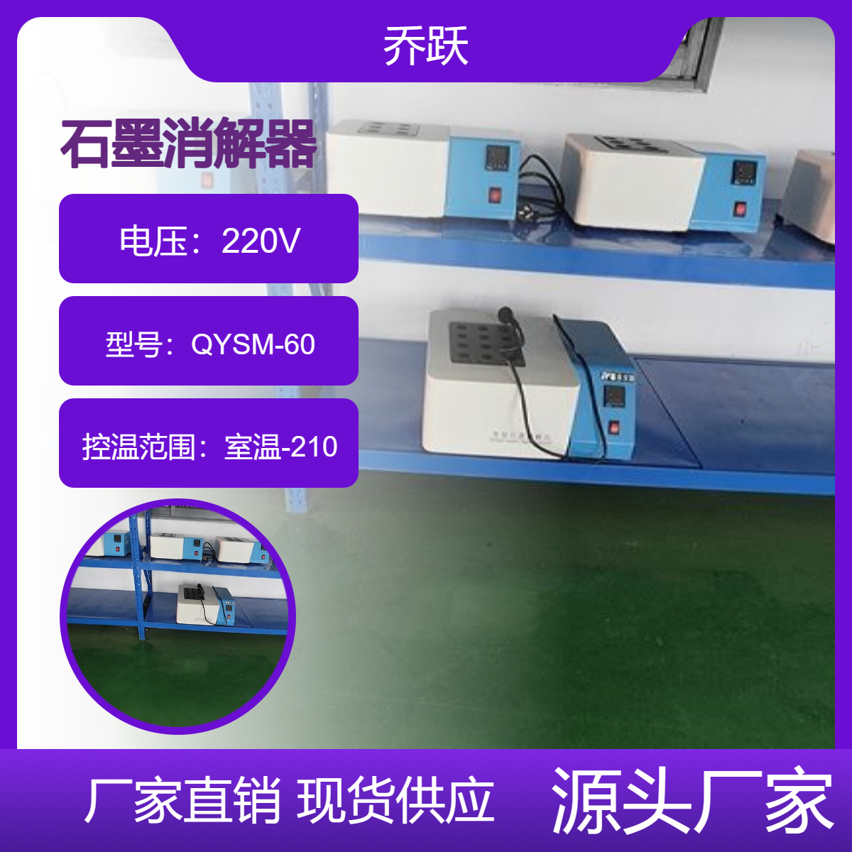 远红外辐射石墨消解器高温加热自动赶酸装置