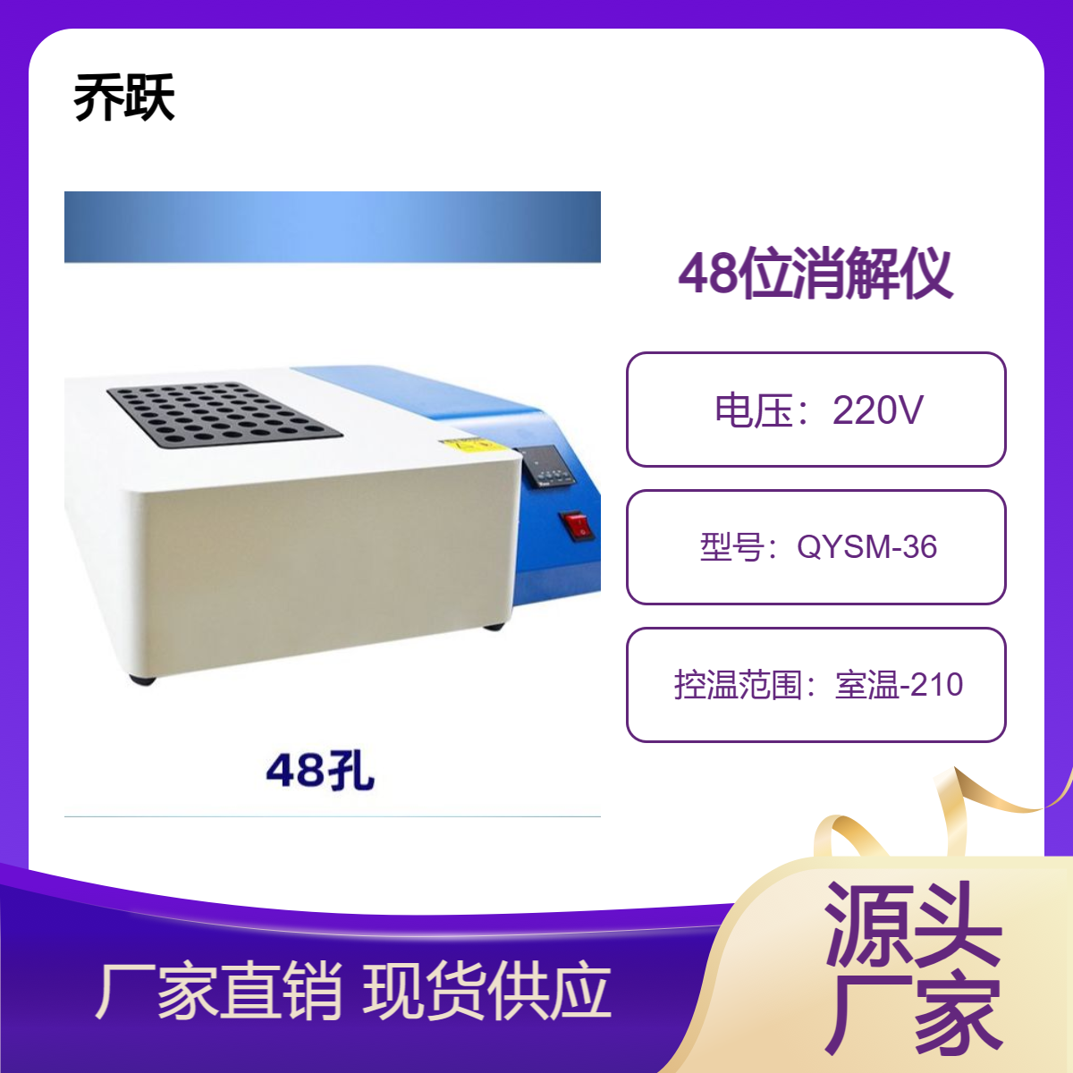 乔跃仪器石墨材质智能恒温消解器QYSM-36尿碘消解仪