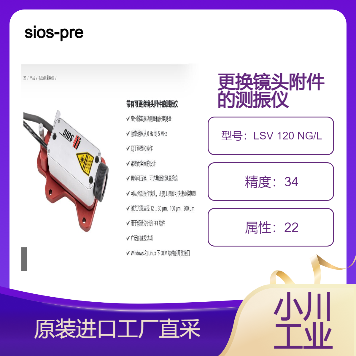 sios-precision/带有可更换镜头附件的测振仪/LSV 120 NG/L