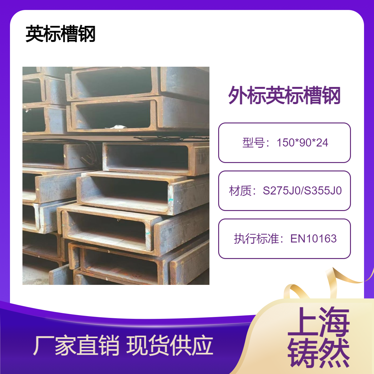 EN10163英标槽钢进口PFC150*90*24高强度螺栓切割工艺