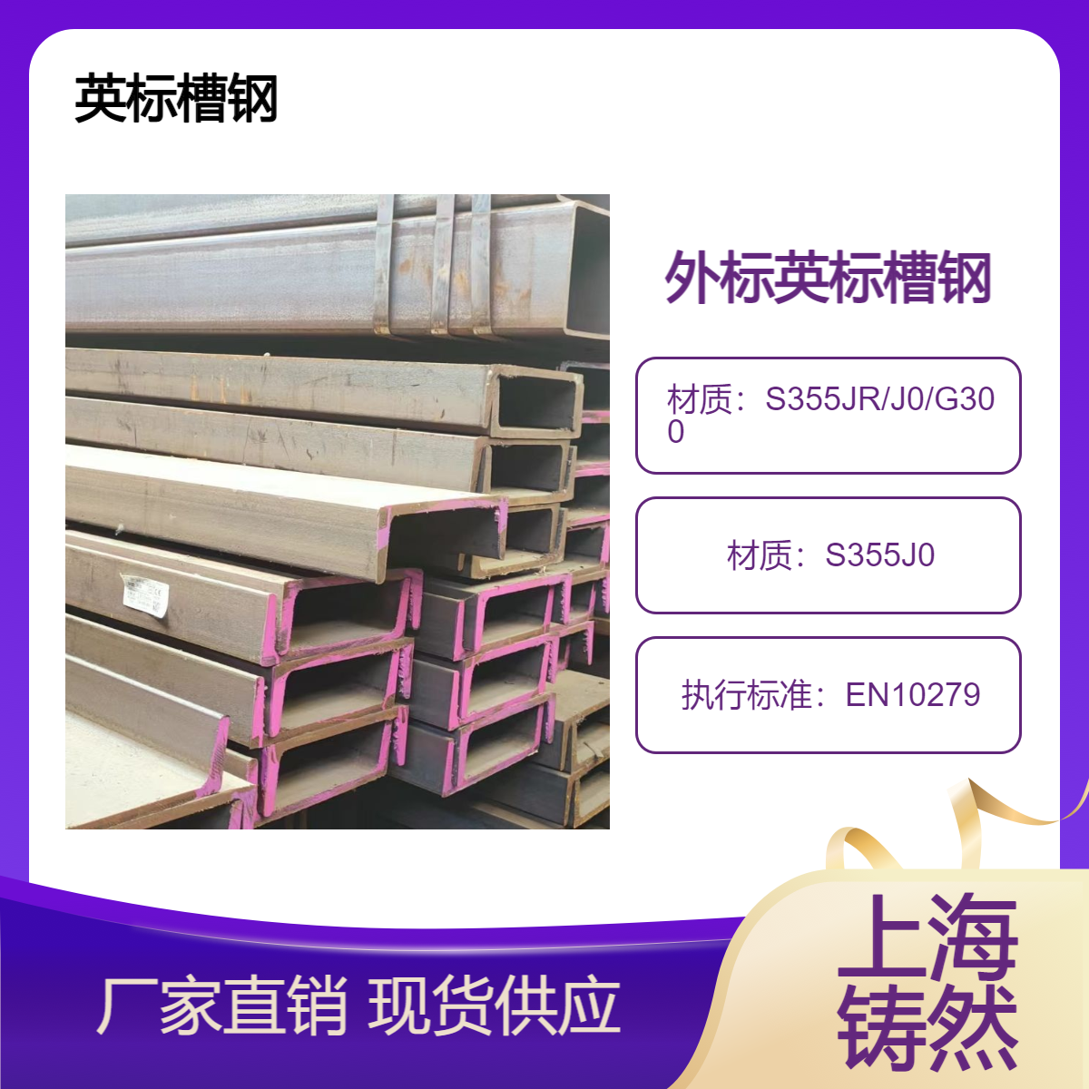 EN10163英标槽钢PFC260*75*28便于机械制造产品图片