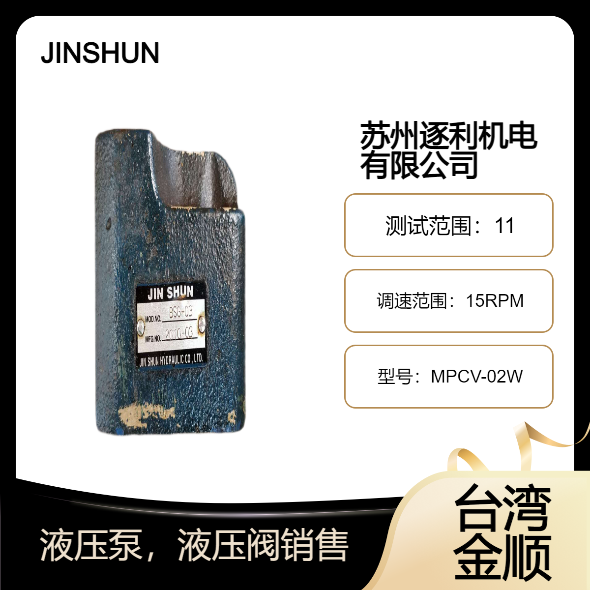 JINSHUN金顺MPCV-02W液控单向阀 MPC-03W双向A液压02保压阀04B
