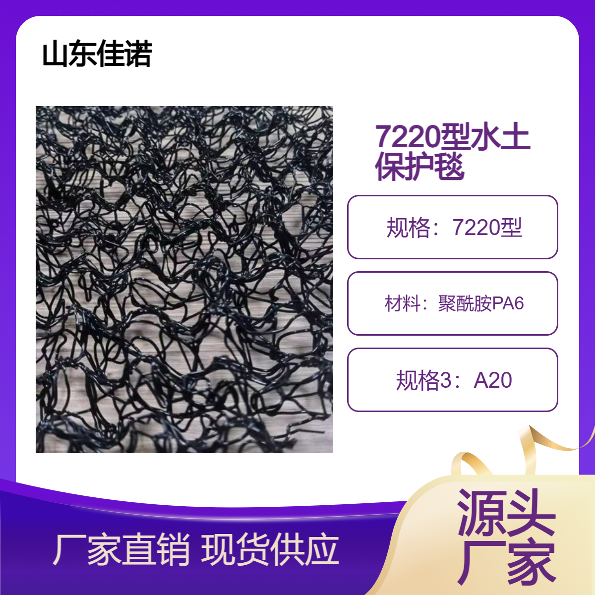 A20水土保护毯7220型 河道边坡防护 三维立体状 防止水土流失