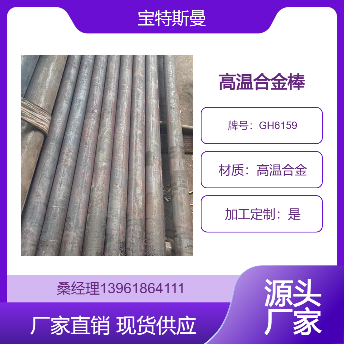 GH6159（GH159）高温合金圆钢 镍铬钴基棒材 超高强度材料