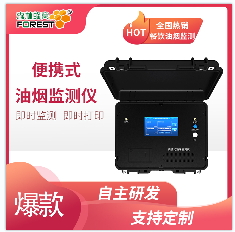 便携式油烟在线监测仪—金叶仪器生产性能稳定
