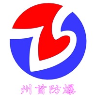 河北州首防爆电器有限公司