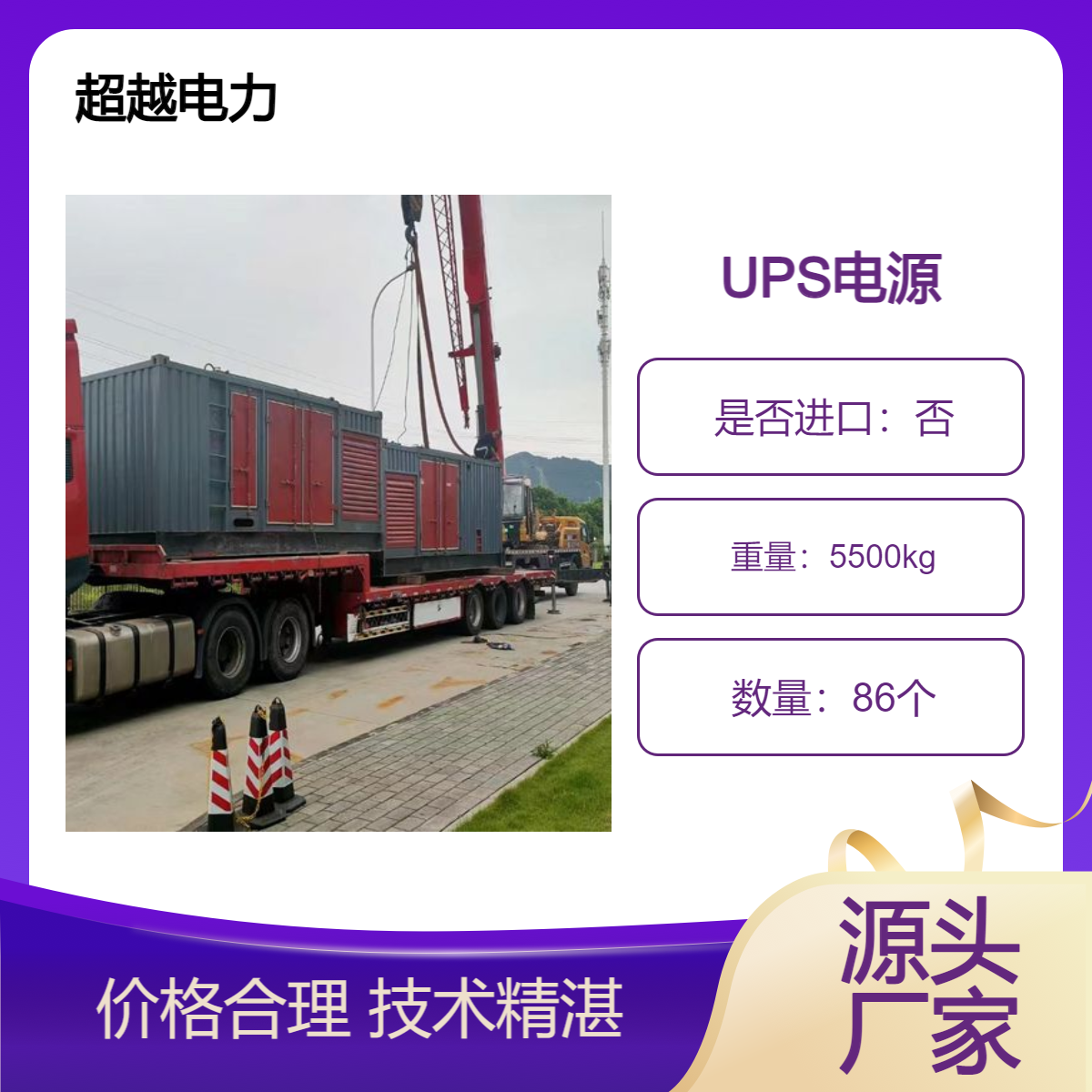 淄 博 市 UPS不间断电源租赁厂家 重大活动适用 假负载箱出租