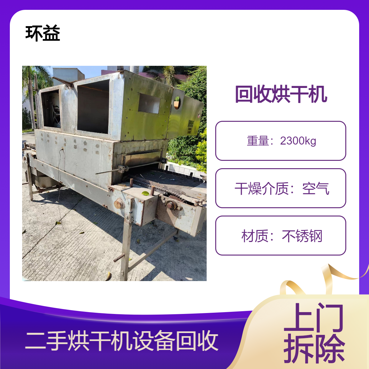 回收化工厂设备 化工生产设备回收拆除 整厂机器收购拆卸服务