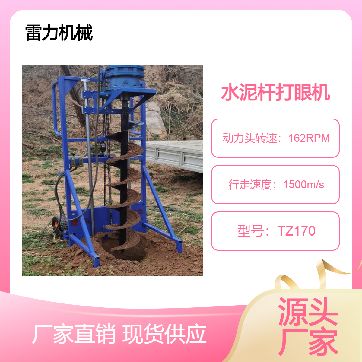 栽水泥杆打眼机 电力工程立杆打孔机器 螺旋钻深浅可挖