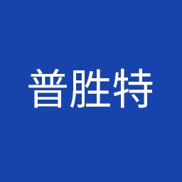 宣城普胜特塑料科技有限公司 - 公司logo