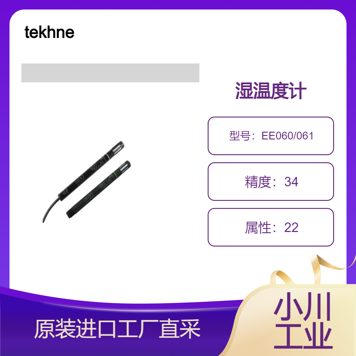 tekhne/畜牧棚恒温恒湿槽/内置设备氧气浓度计/EE060/061湿温度计