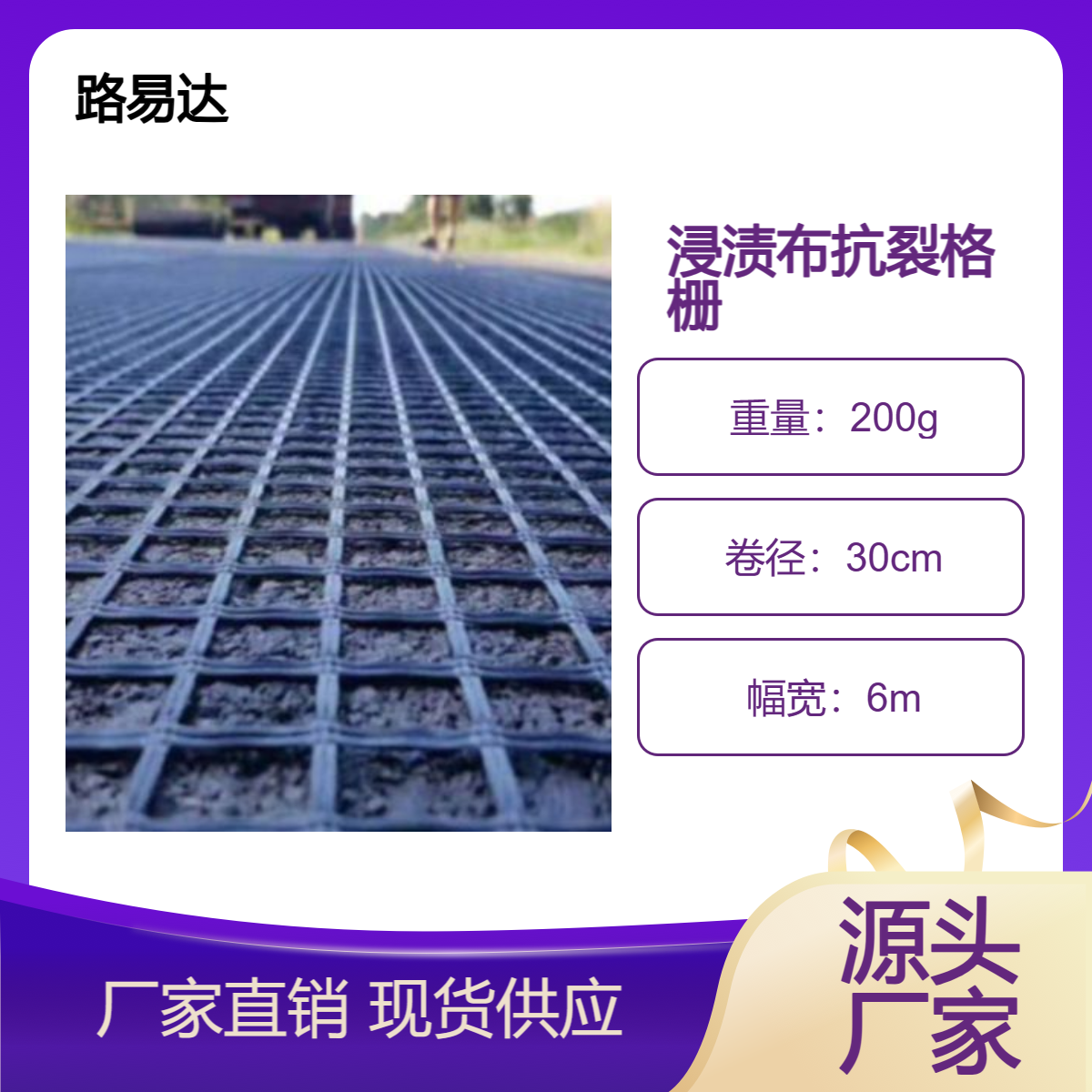 浸渍布抗裂格栅 水泥路上铺设沥青 加筋防裂白改黑