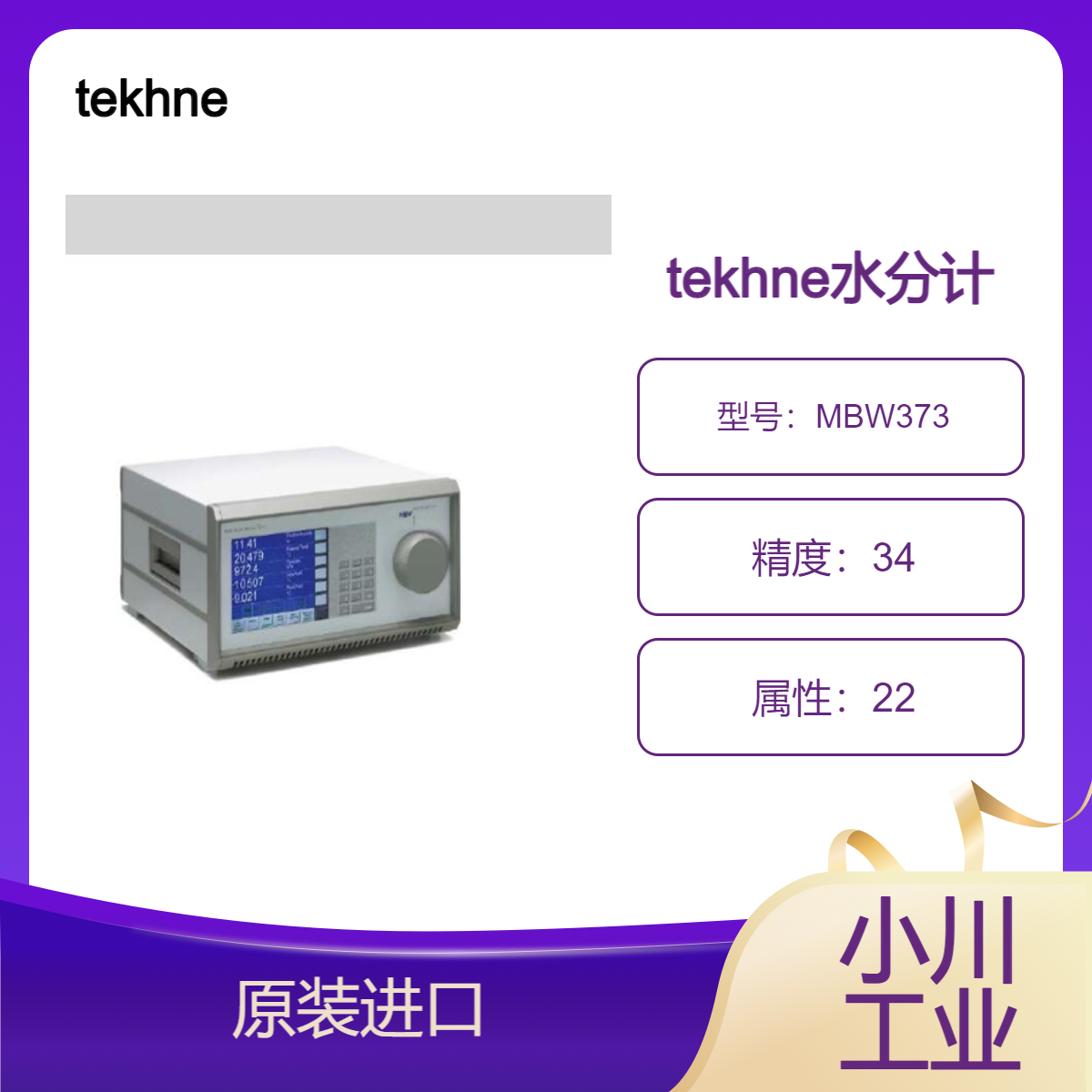 tekhne/露点计/水分计MBW373全球最高精度/广泛用作标准露点计