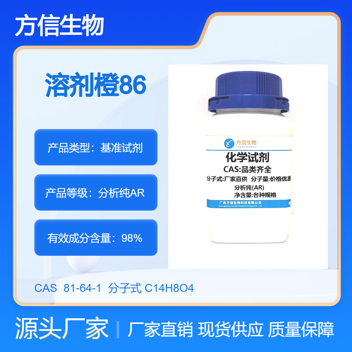 溶剂橙86 81-64-1 500g/瓶 96.0% 科研生产 方信试剂