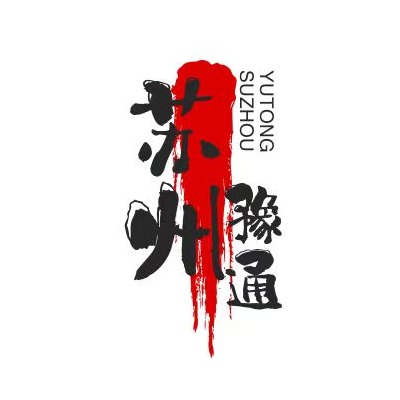 苏州豫通自动化电热设备有限公司 - 公司logo