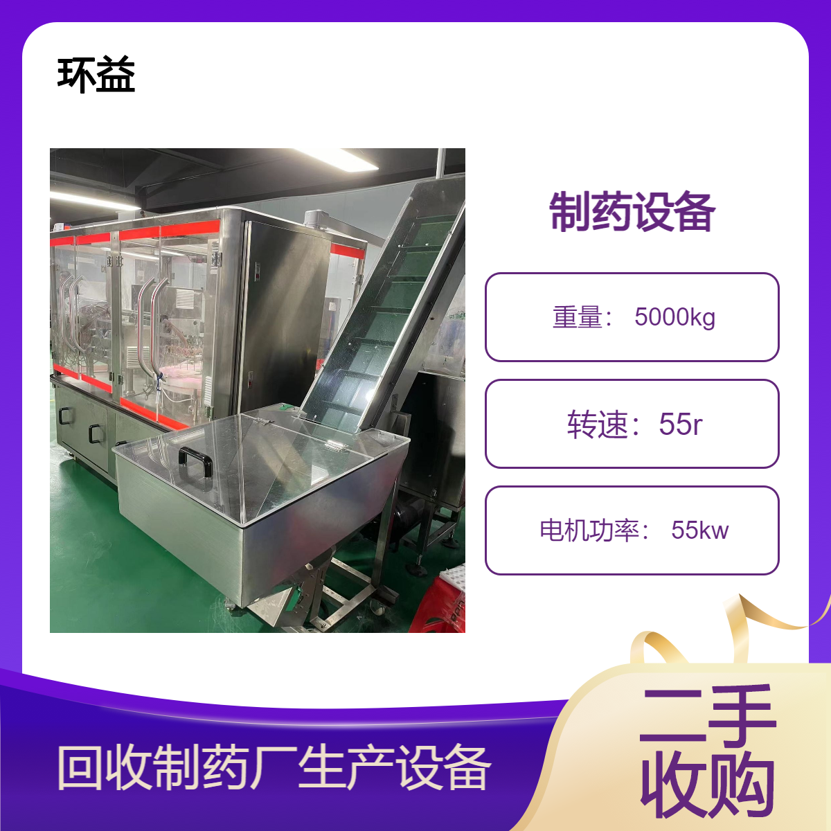 环益 二手喷涂设备回收 制药厂瓶装线灌装机 现场结算 本地商家