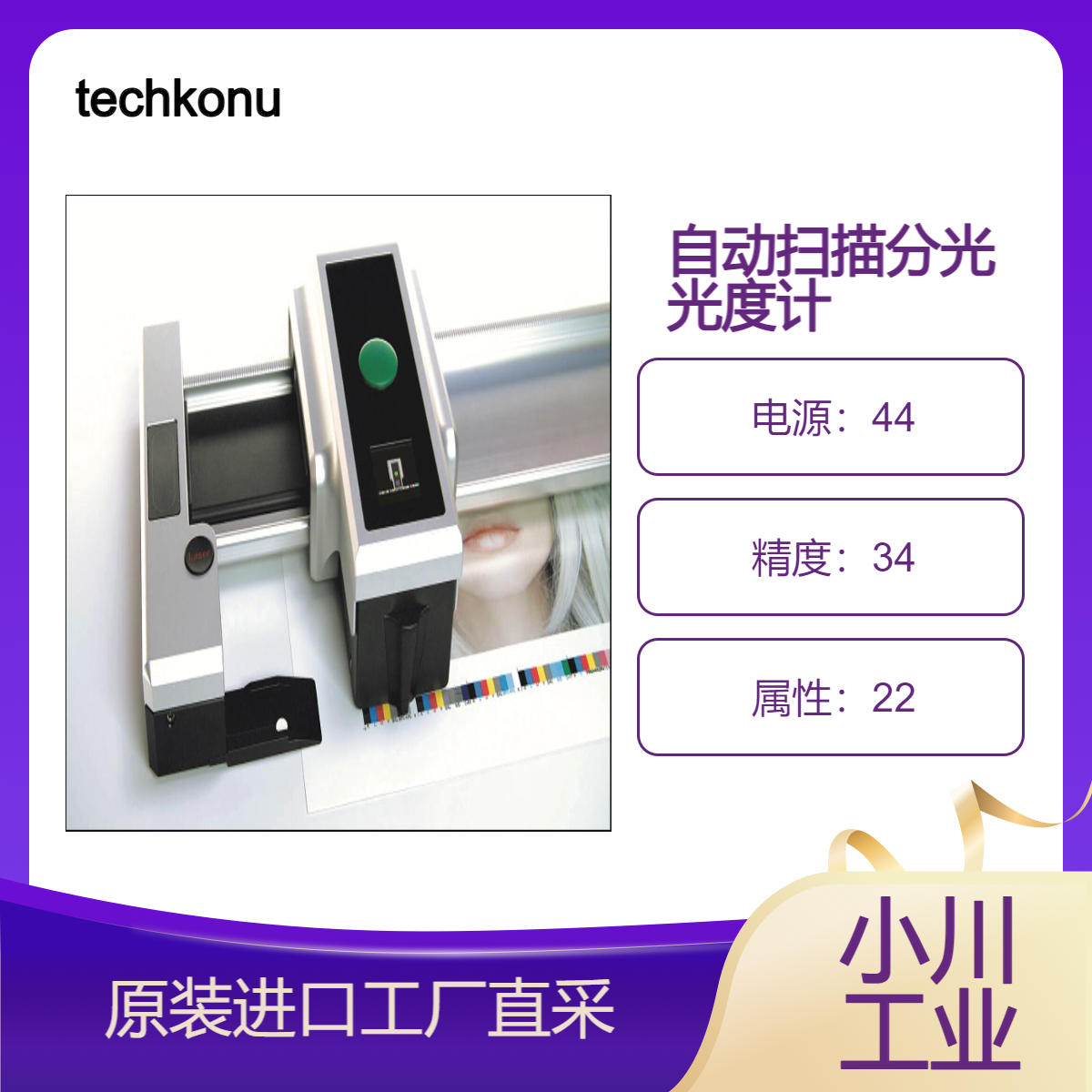 techkonusa/光谱驱动自动扫描分光光度计/SPECTRODRIVE