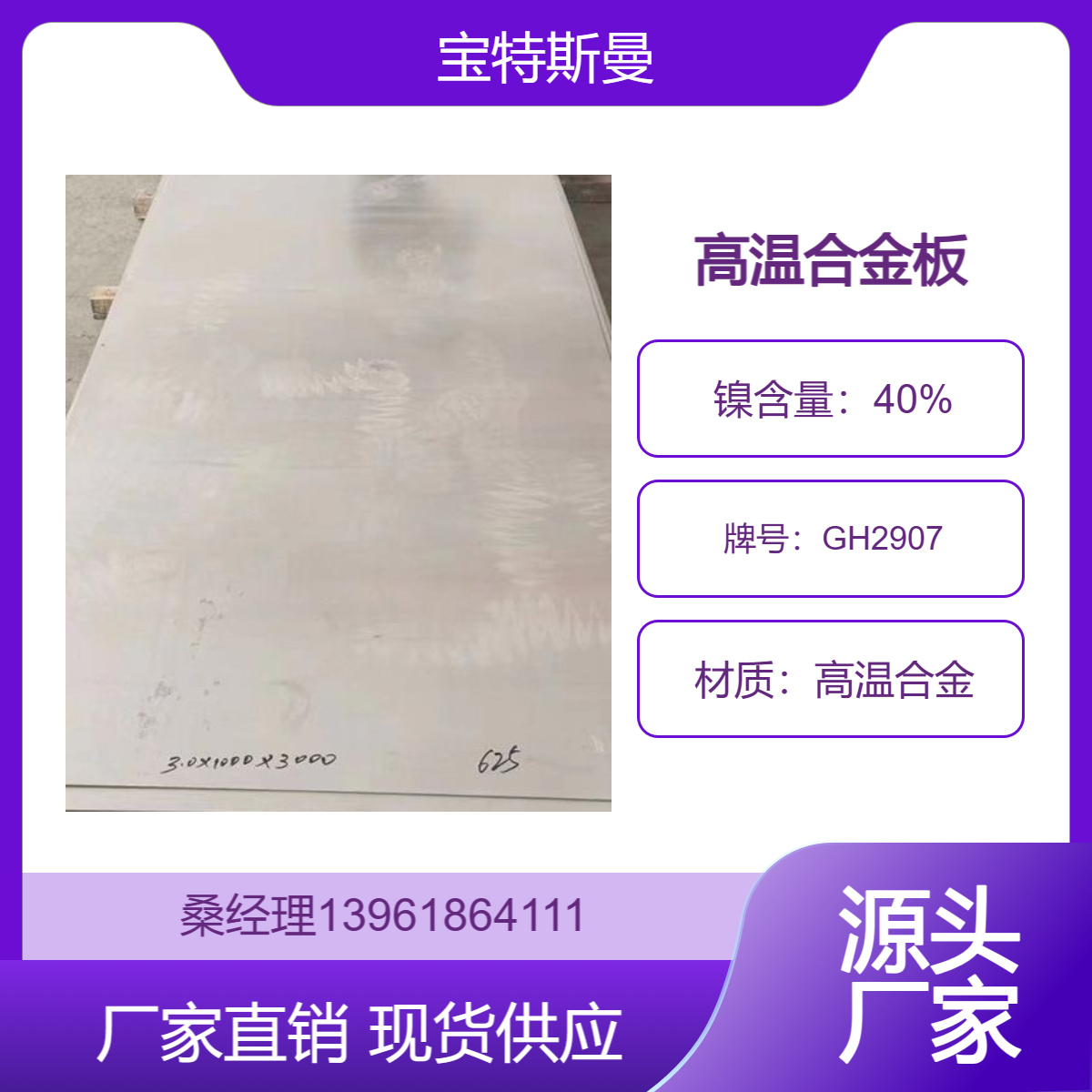 GH2907（GH907）高温合金钢板 高强度板材 带材 镍含量40%