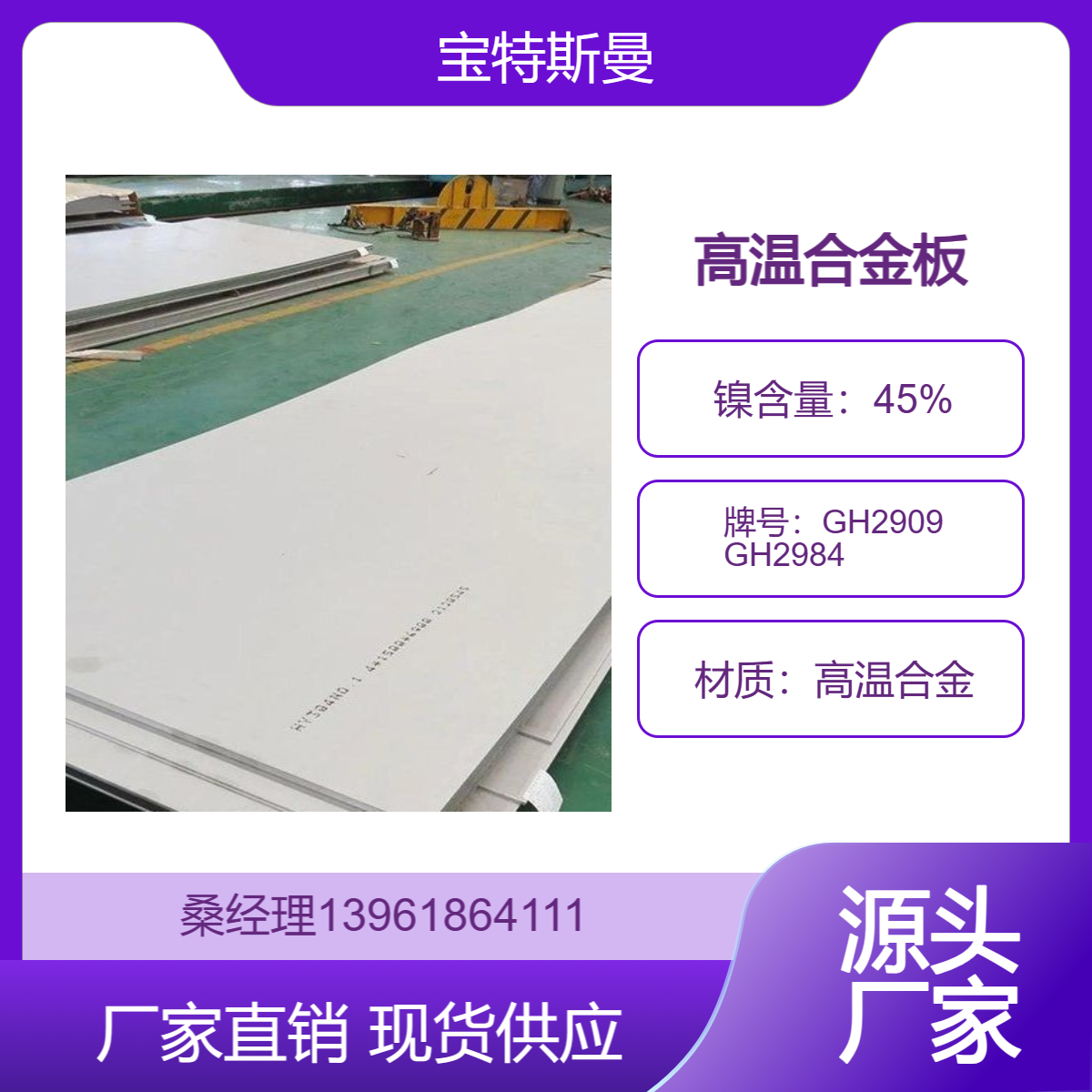 定制GH2909 GH2984变形高温合金板材 航天航空用耐蚀钢板