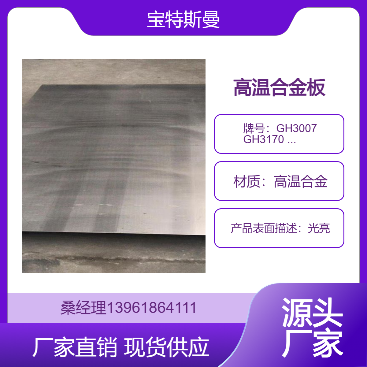 高温合金GH3007 GH3170 GH3652钢板 镍基合金板材 保材质