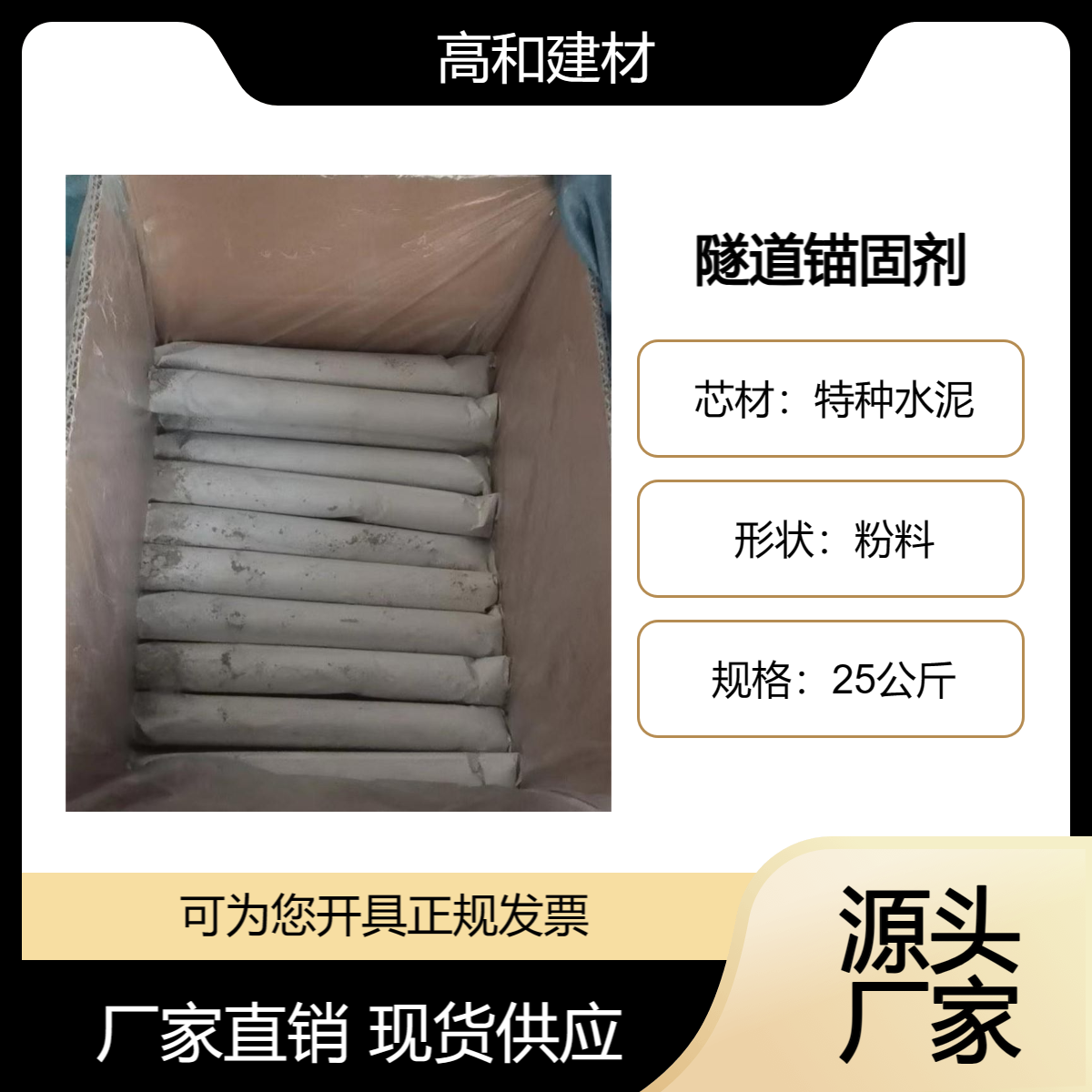 隧道锚固剂 梧 州 药卷式锚固 基地供应 高和建材厂家供应
