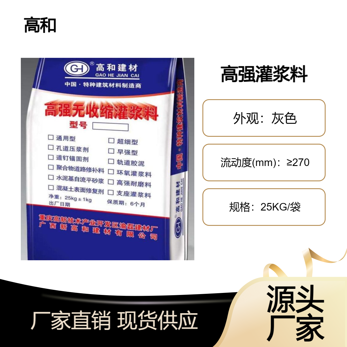 轨道灌浆料 高强度注浆料 道路快速修补 建筑加固 高和厂家供应