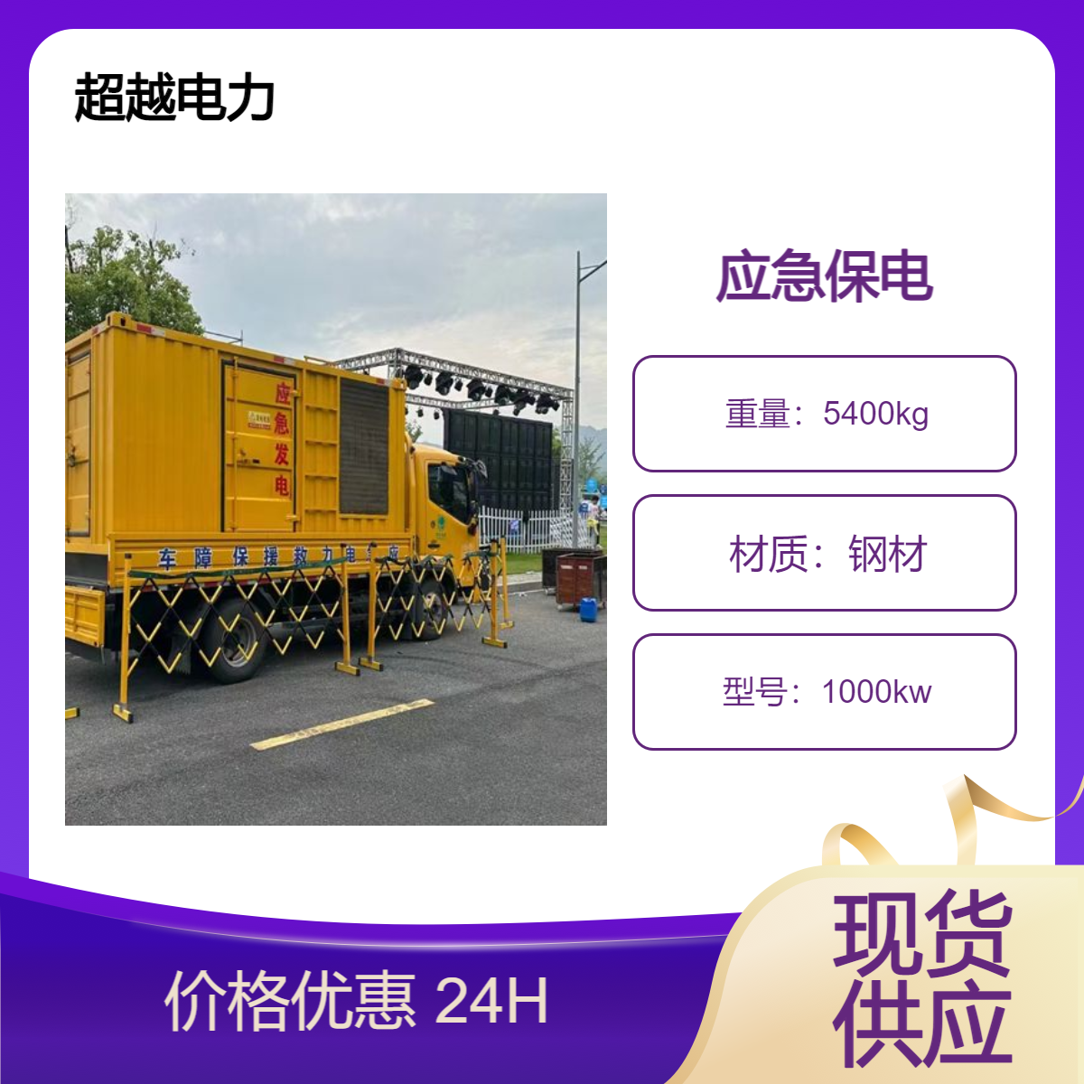 滨 州 市周边发电机租赁 电压稳定 高 青 UPS不间断电源出租 停电选我