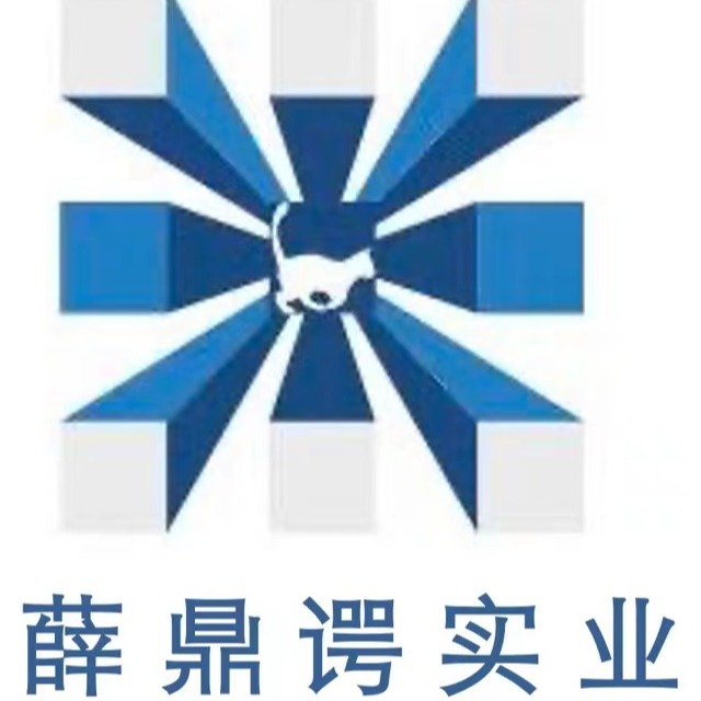 上海薛鼎谔实业有限公司