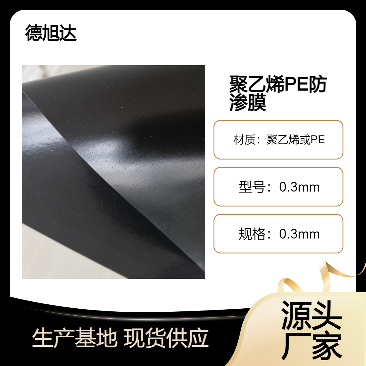聚乙烯防水膜 0.3mm厚防渗膜 隔离层薄膜 防潮层塑料膜