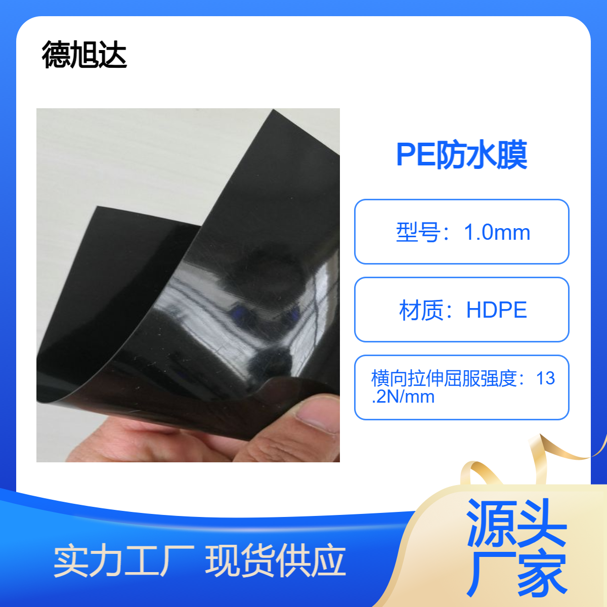 1.0mmPE防水膜/1.0厚PE隔离膜 德旭达牌高密度聚乙烯防潮膜