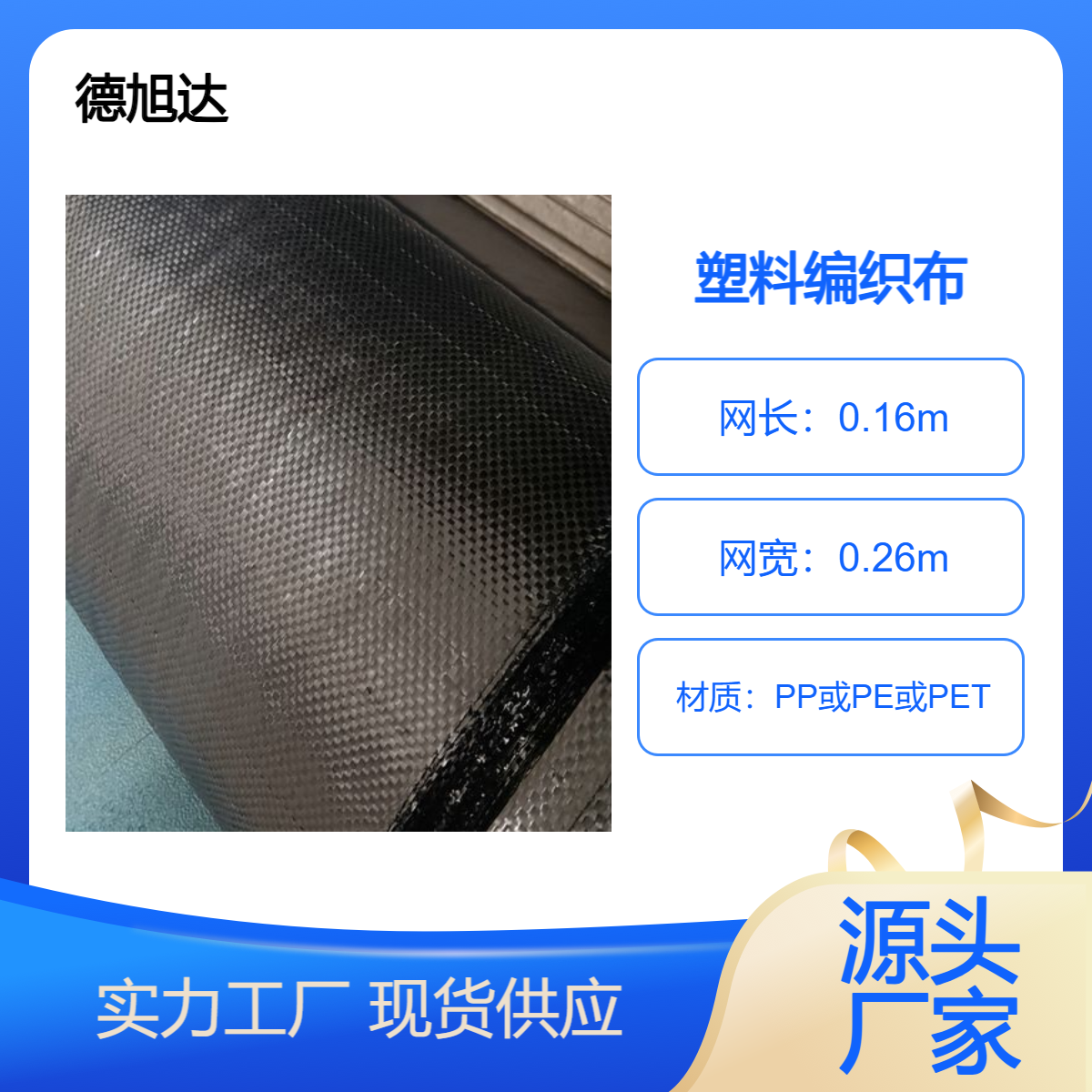 聚丙烯塑编布200克 塑料扁丝编织布160克 裂膜丝机织土工布