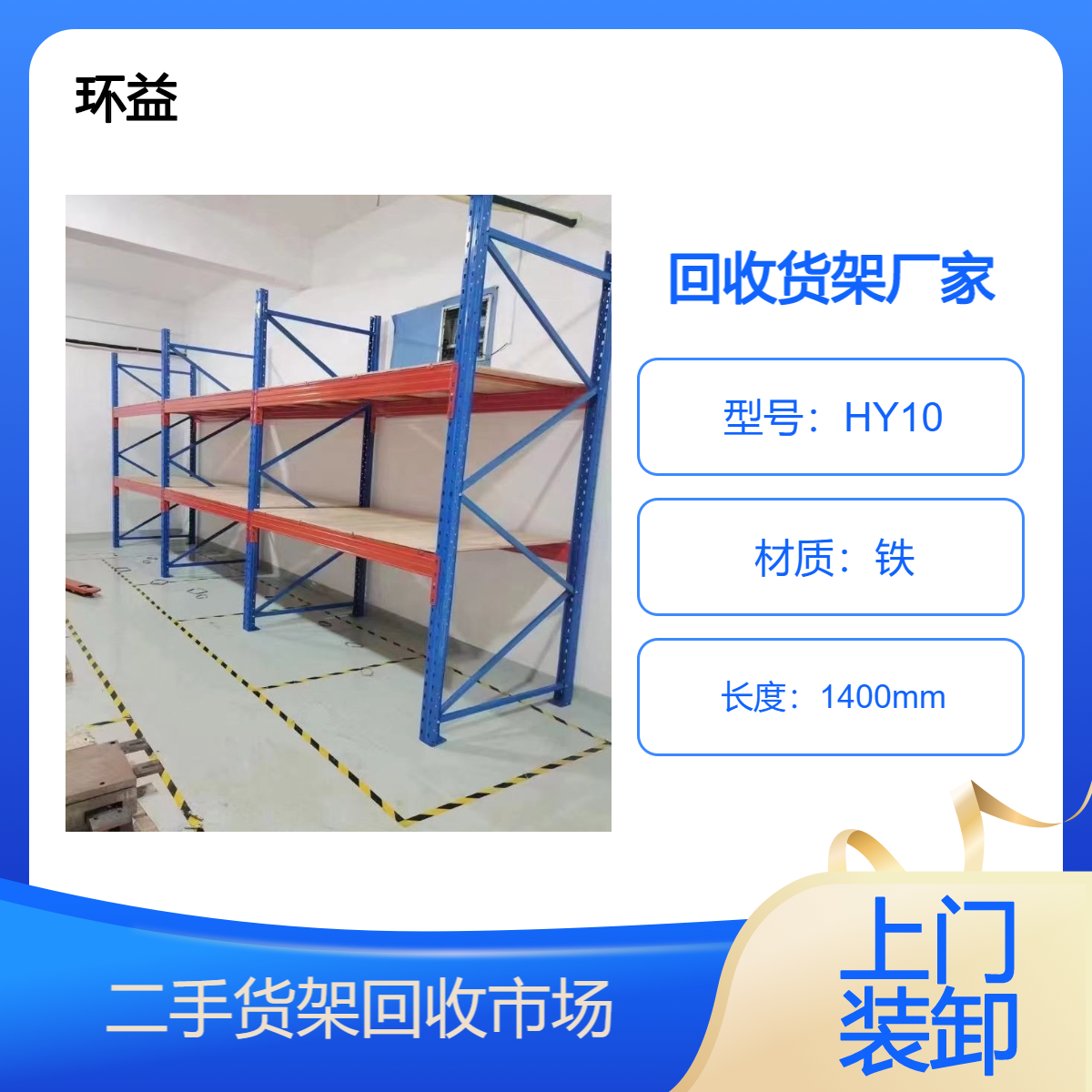 厂家上门收购 重型货架回收 超市 二手仓储设备拆除 仓库阁楼铁架