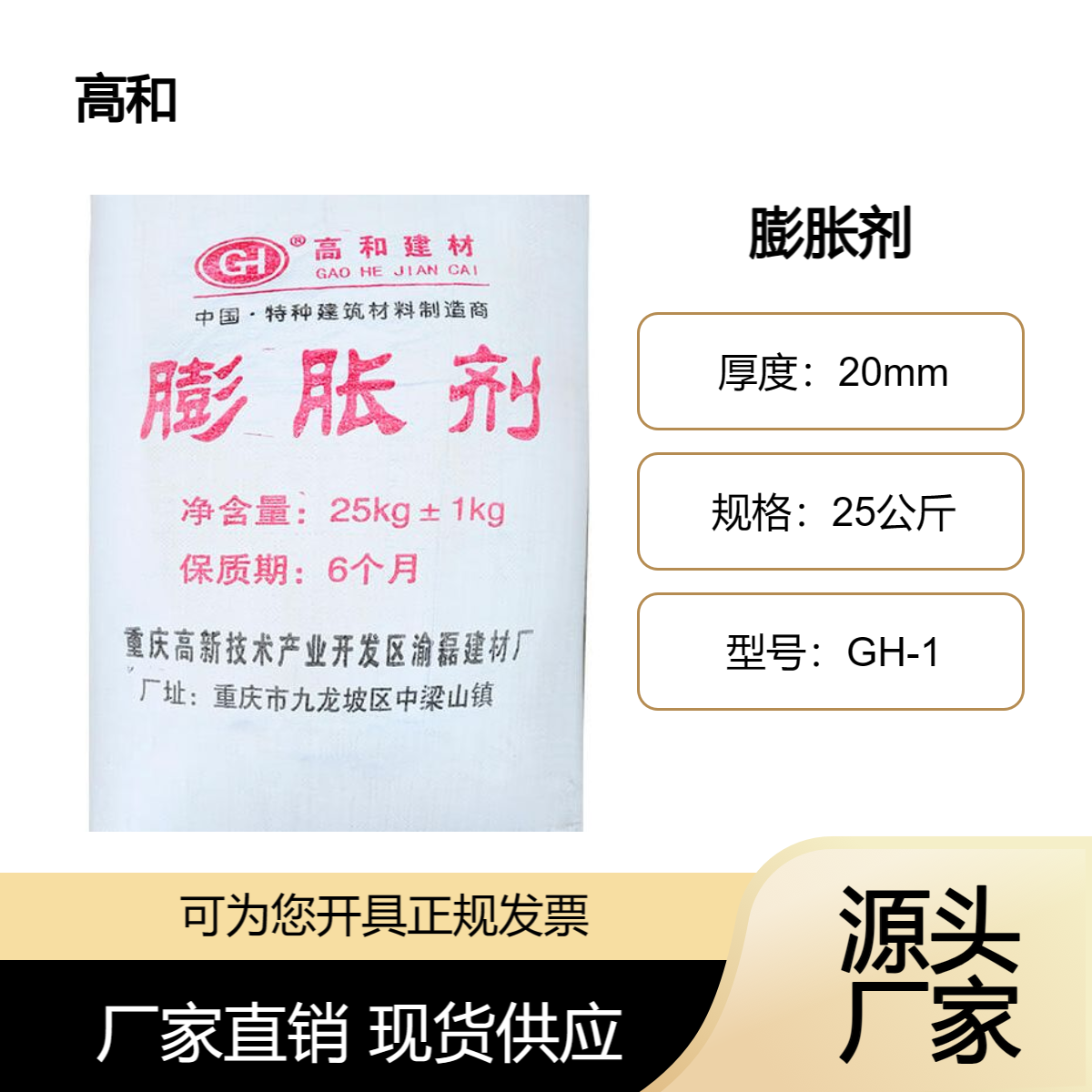 昆 明混凝土膨胀剂 含碱量低塌落度小 参量8-12% 高和建材厂家
