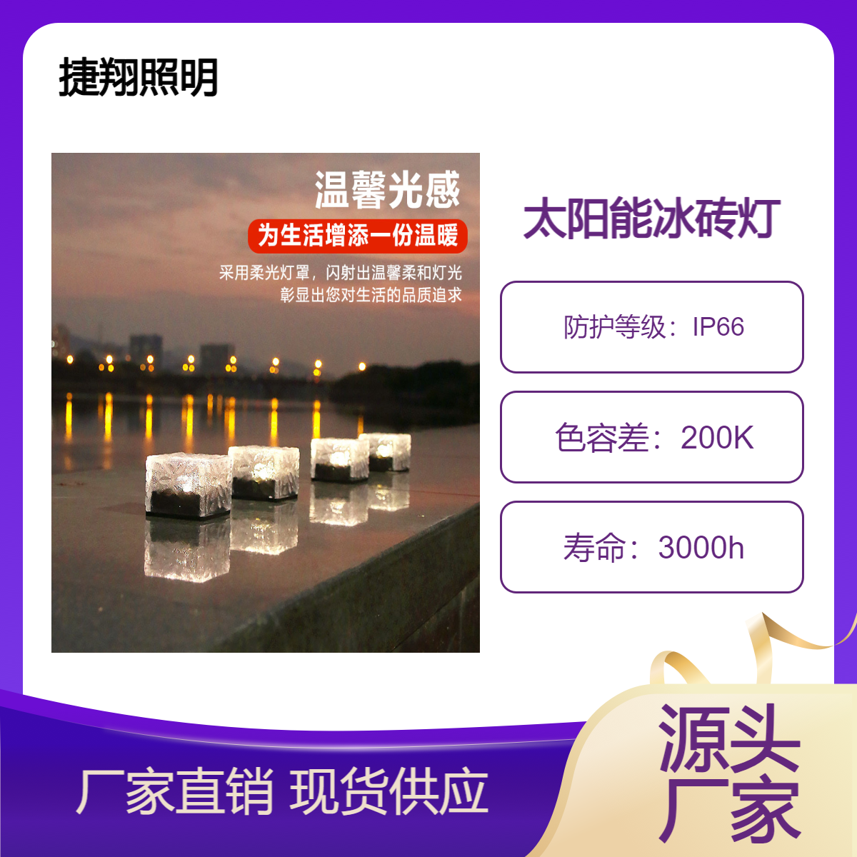 捷翔户外太阳能LED冰砖地埋灯防水草坪花园塑料埋地庭院灯