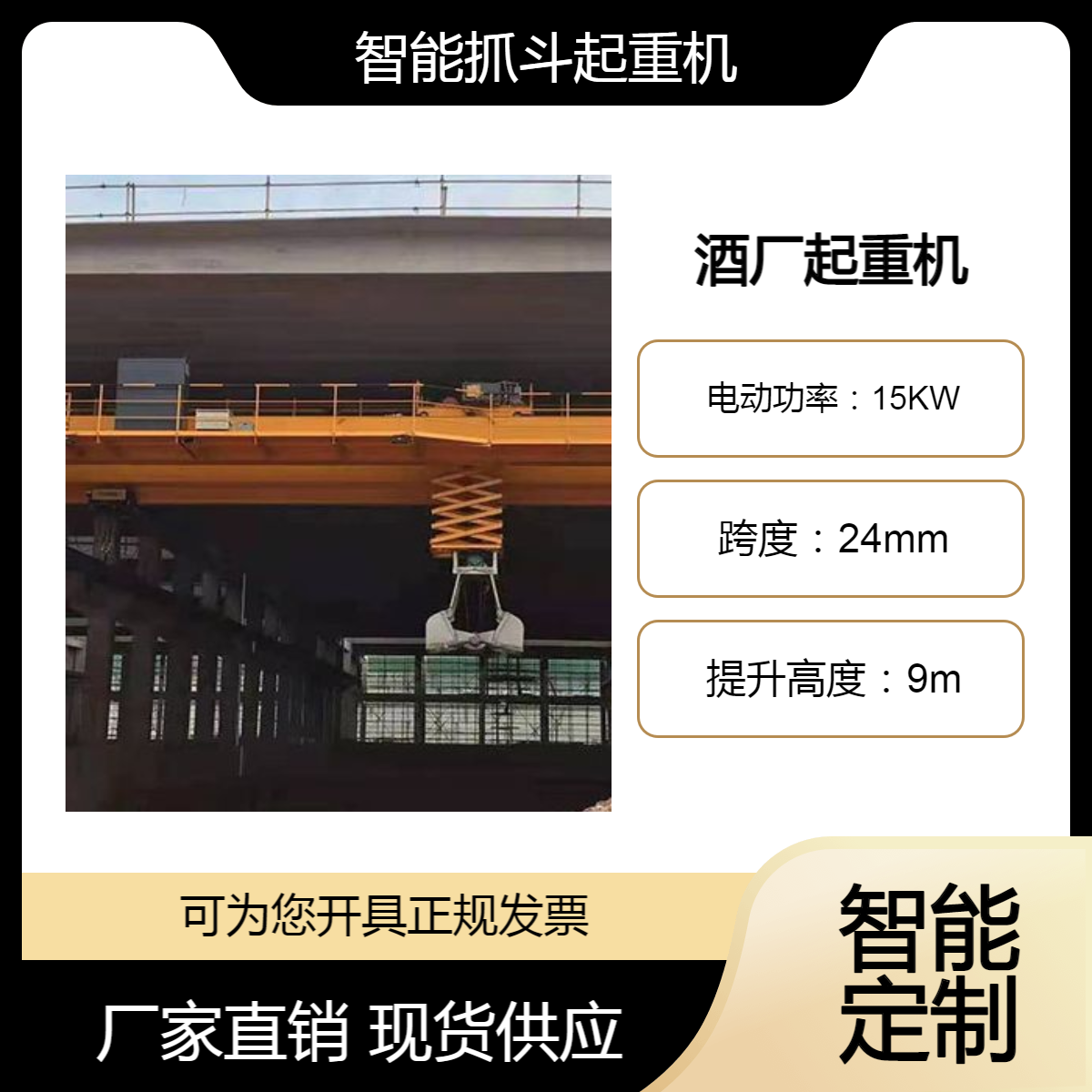 酿酒车间智能起重机 抓斗桥式行车改造 2.8吨酒厂专用抓斗航吊