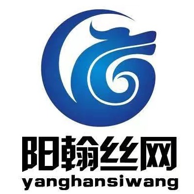 安平县阳翰丝网制造有限公司