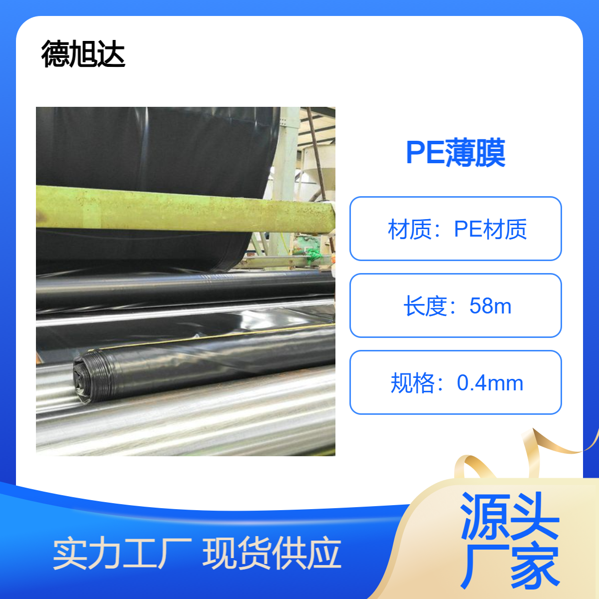 本地供货0.4mm聚乙烯PE塑料薄膜 防潮膜 隔离膜 防渗水膜 德旭达牌