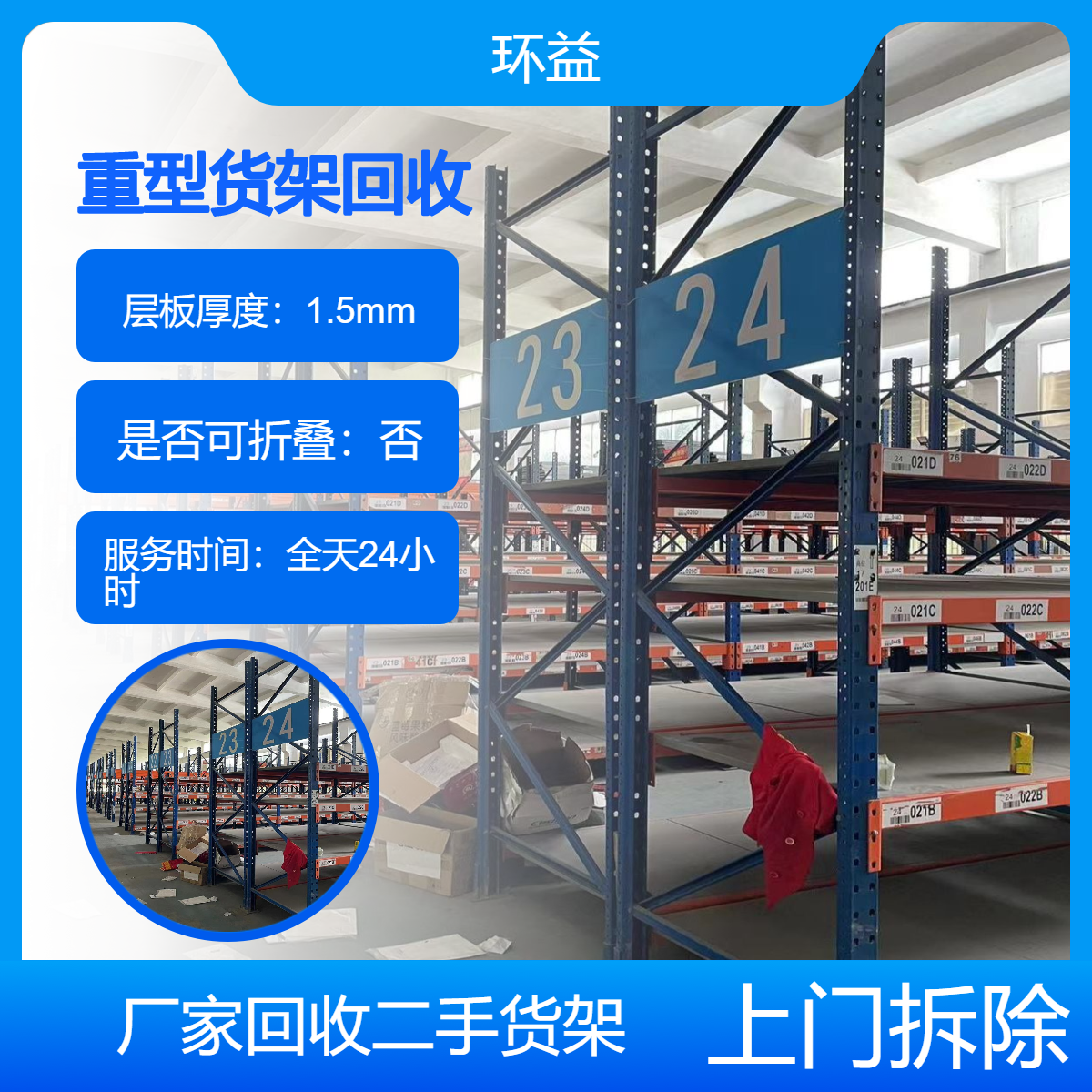 二手货架回收 工厂仓库重型仓储轻型铁货架出售 超市设备包拆除运输