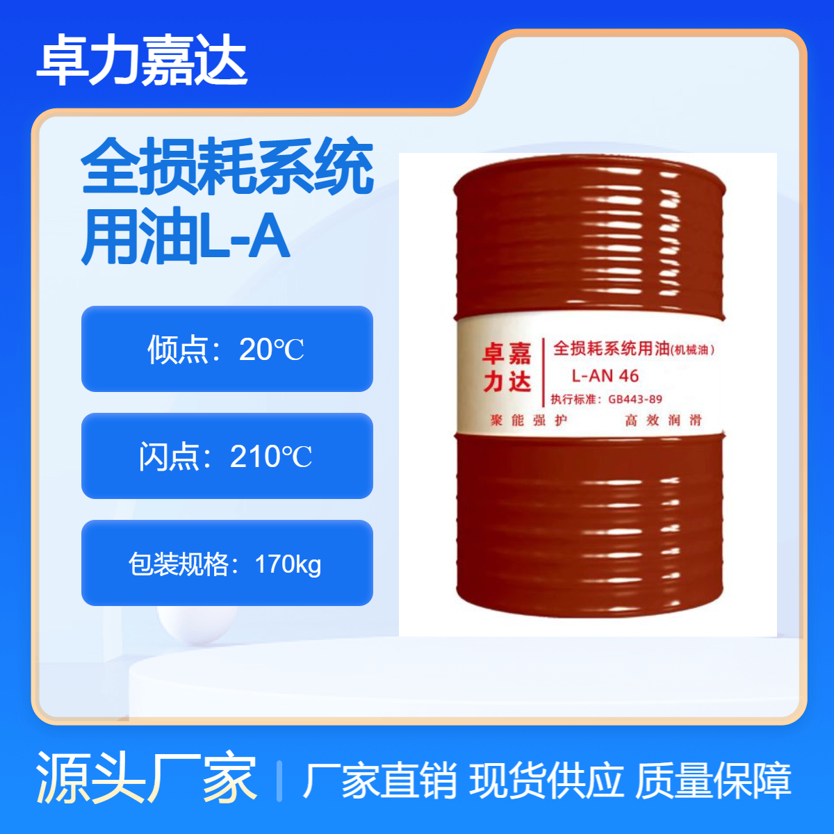矿山机械设备用全损耗系统用油L-AN32#46#68#润滑油厂家