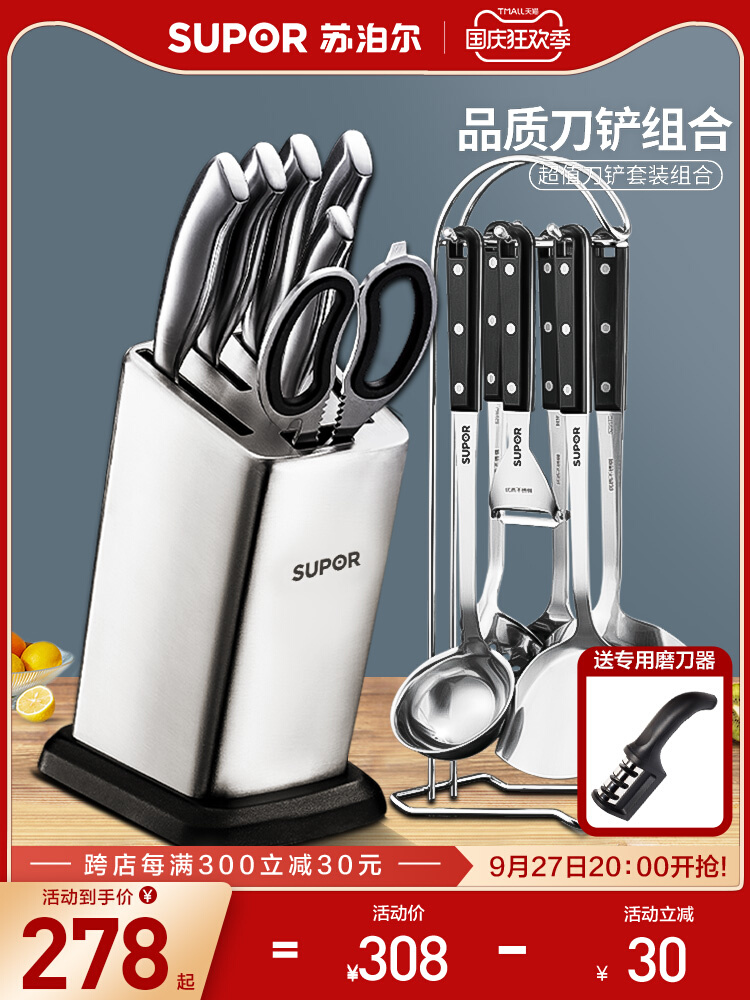 苏泊尔刀具套装菜刀家用不锈钢铲勺套装组合全套厨房刀具十四件套