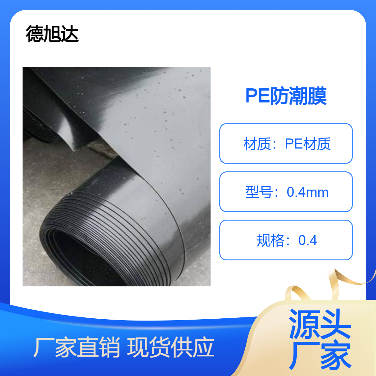 0.4厚聚乙烯隔离膜 PE防潮膜 经销 批发 发货及时