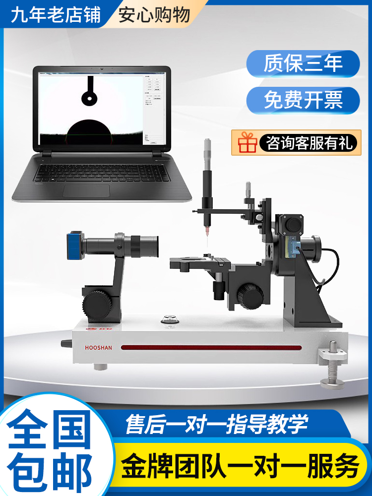 光学接触角测量仪动态静态滴法水滴角测定仪固液体表面张力测试仪