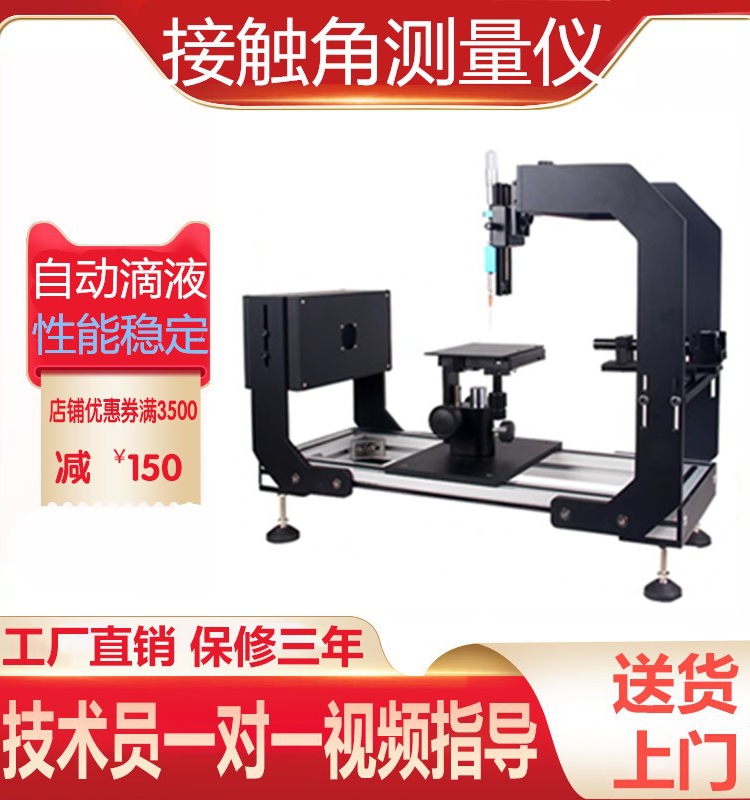 JY-PHa接触角测量仪光学接触角测定仪水滴角测量仪水滴角测试仪