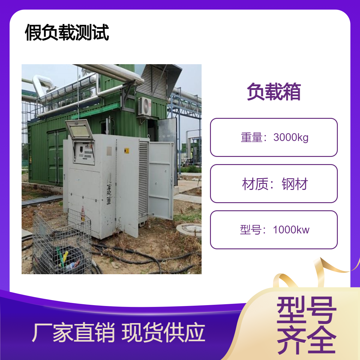 吉 安 市 泰 和 县负载箱出租 专注电力测试 UPS电源租赁公司 功能全