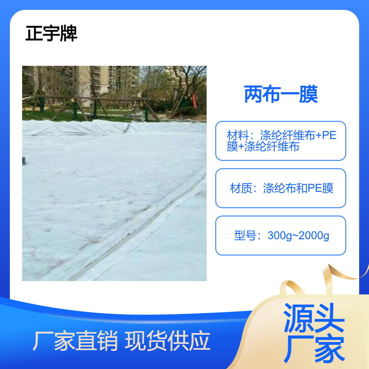 600克二布一膜防水土工布 非织造复合土工膜用于蓄水池 正宇牌